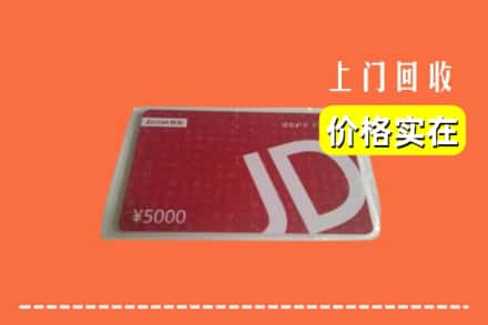 保定市涞源回收京东卡