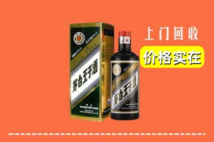 诚信求购:保定市涞源高价回收王子酒